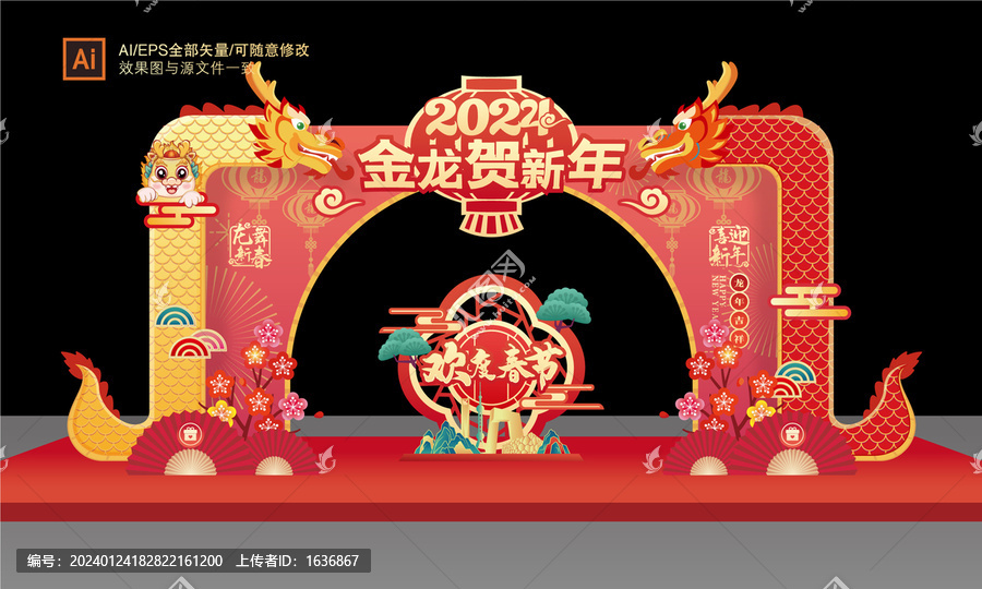 龍年門頭