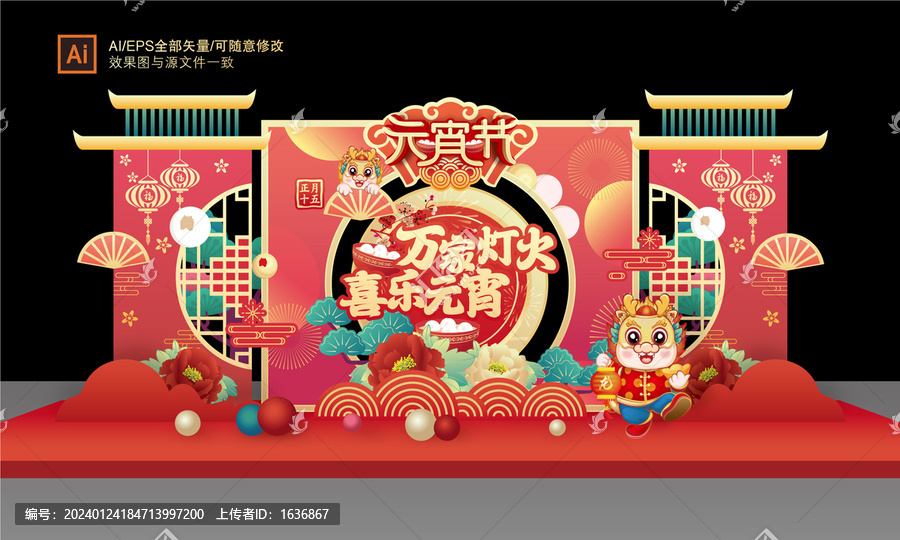 元宵節(jié)美陳