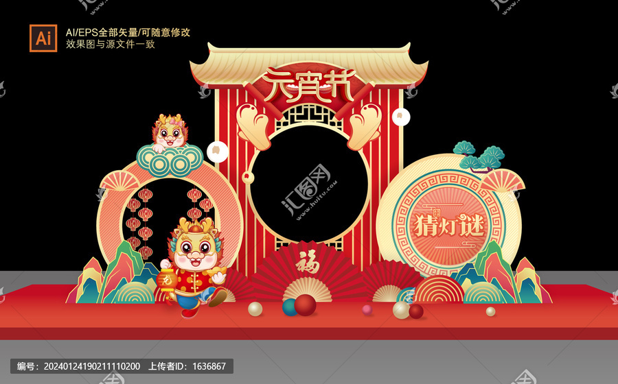 元宵節(jié)拍照框