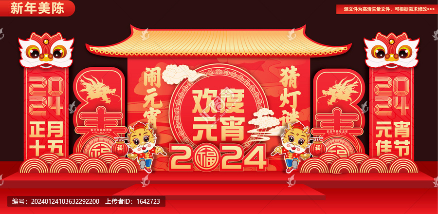 元宵晚會舞臺背景