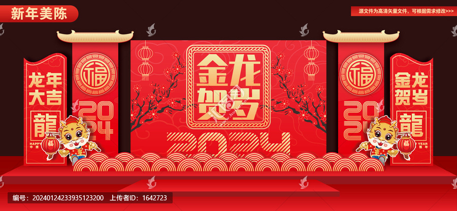 春節(jié)聯(lián)歡晚會(huì)