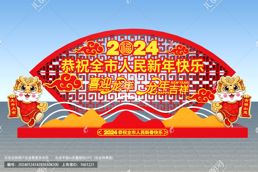 龍年立體造型