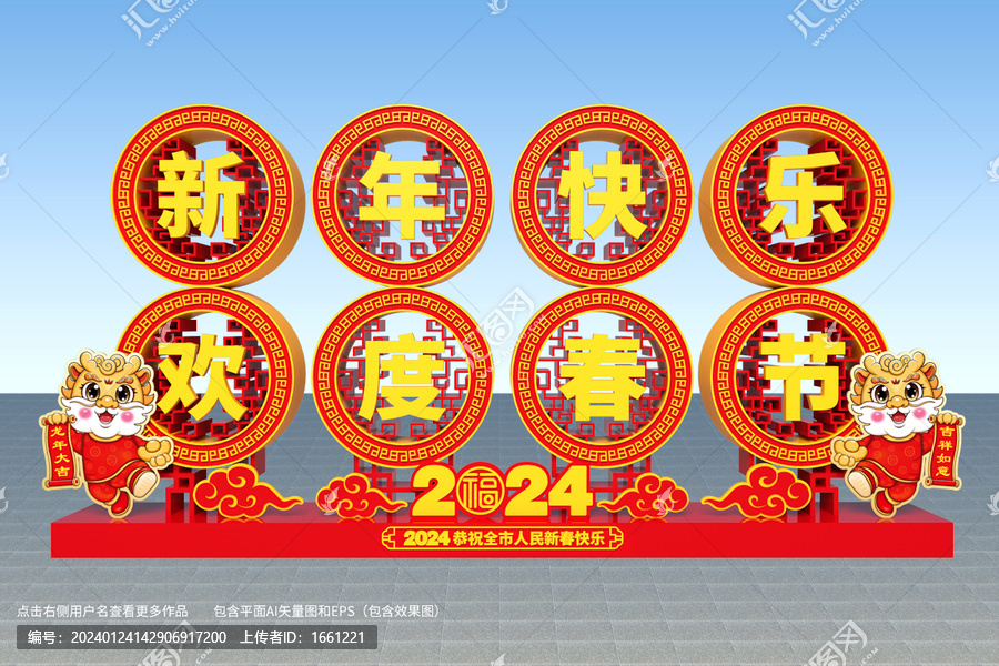 2024春節(jié)美陳