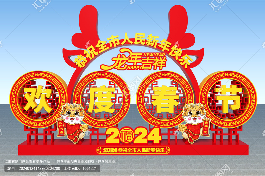 龍年美陳