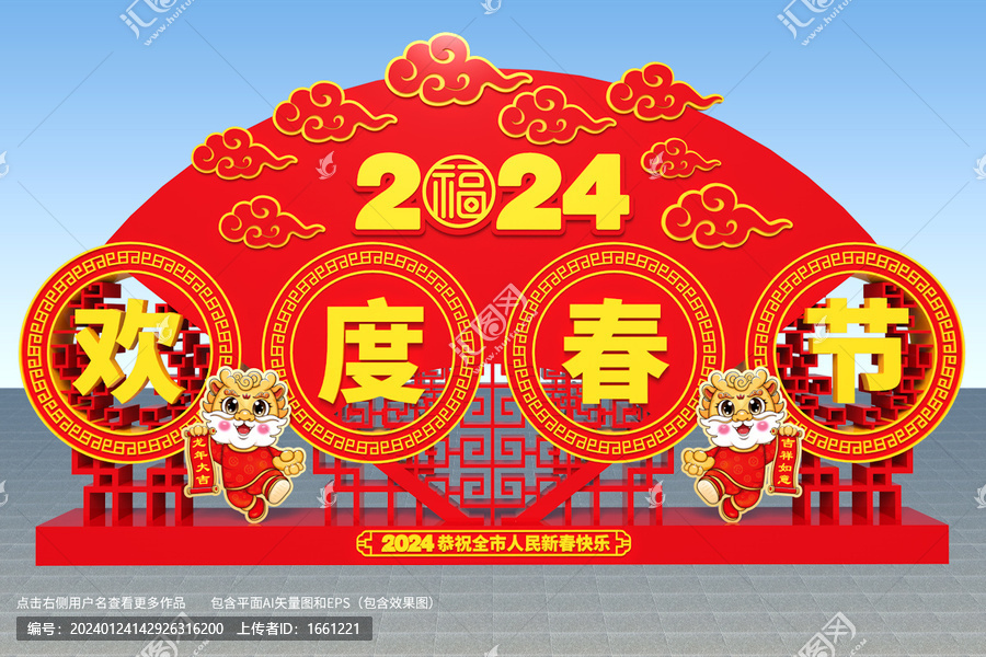 歡度春節(jié)龍年春節(jié)美陳