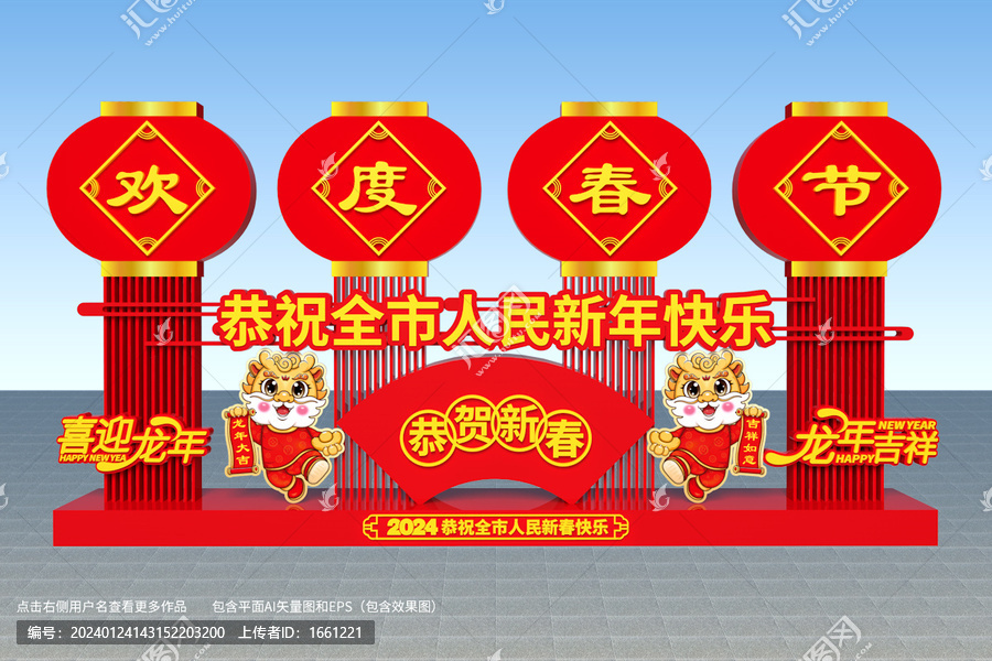 龍年美陳