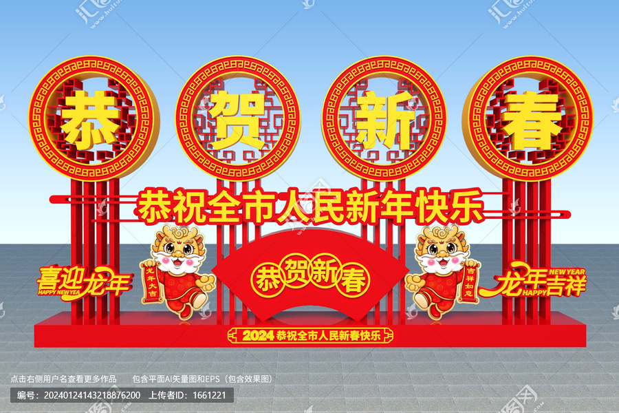 春節(jié)美陳