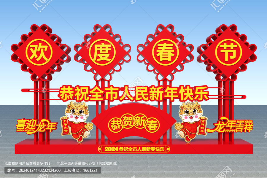 龍年美陳