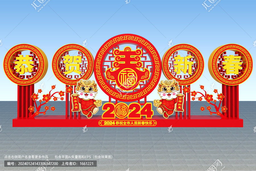 龍年春節(jié)景觀