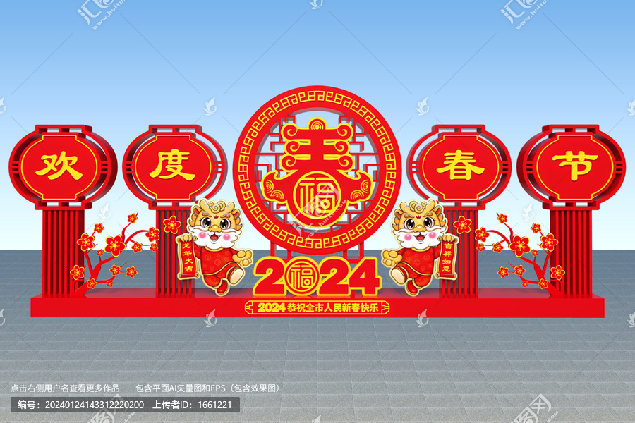 龍年新春美陳