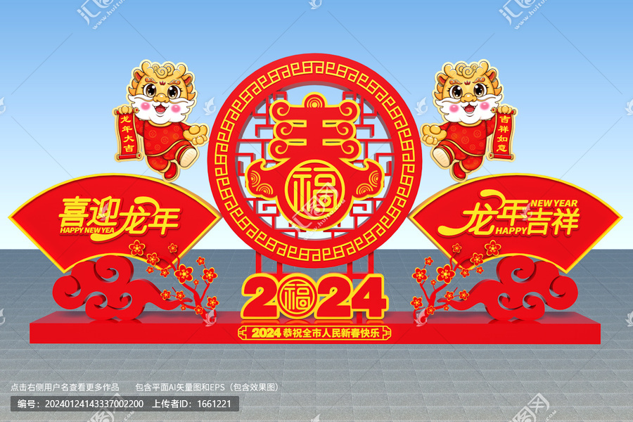 龍年造型