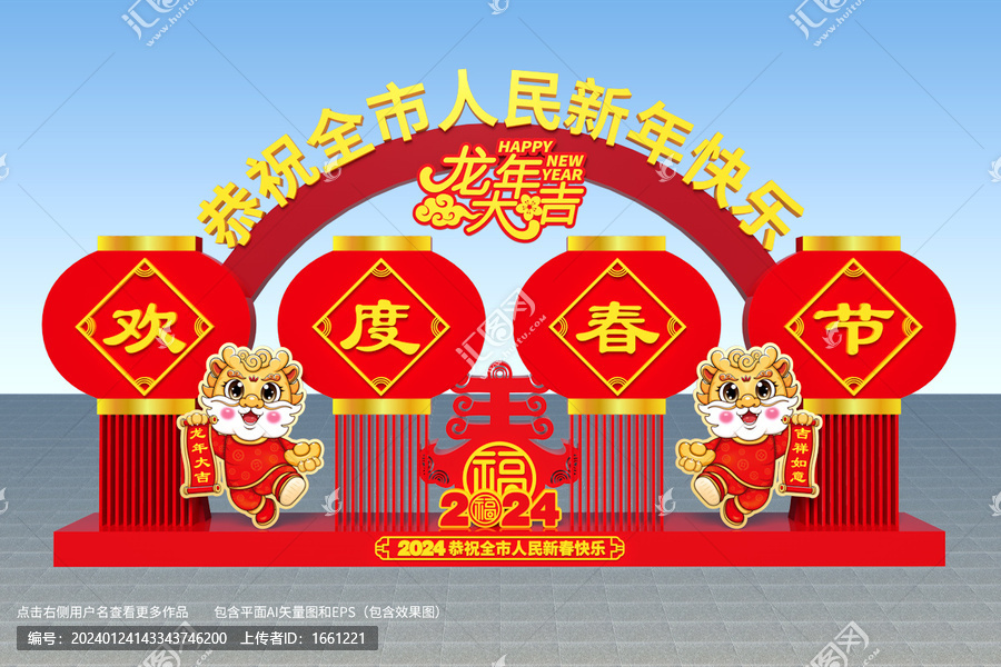 龍年造型