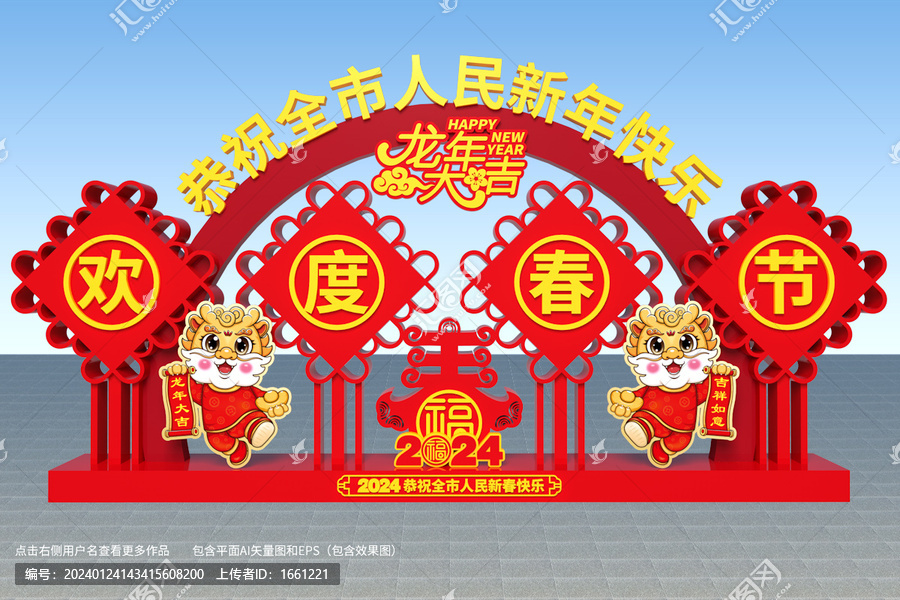 新年美陳