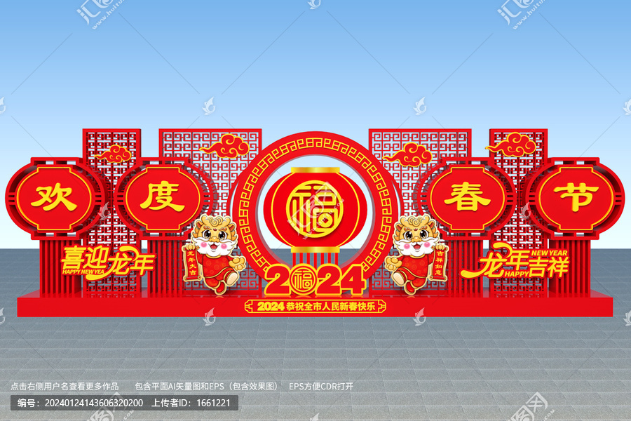 龍年春節(jié)美陳