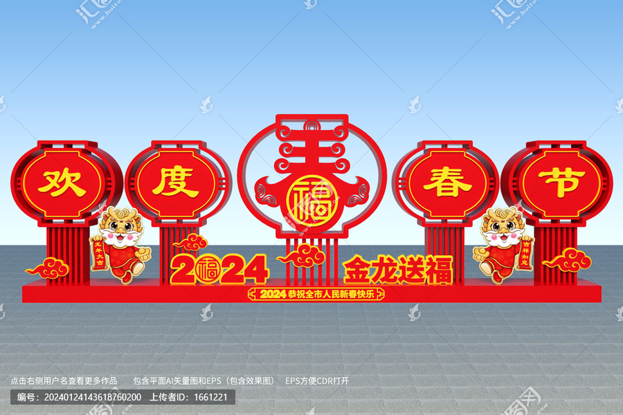 龍年景觀