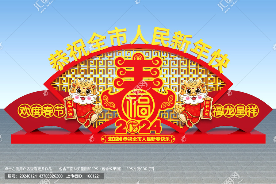 龍年美陳