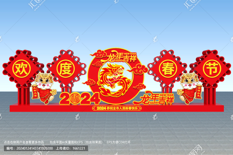 龍年美陳