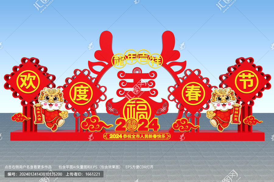 龍年美陳