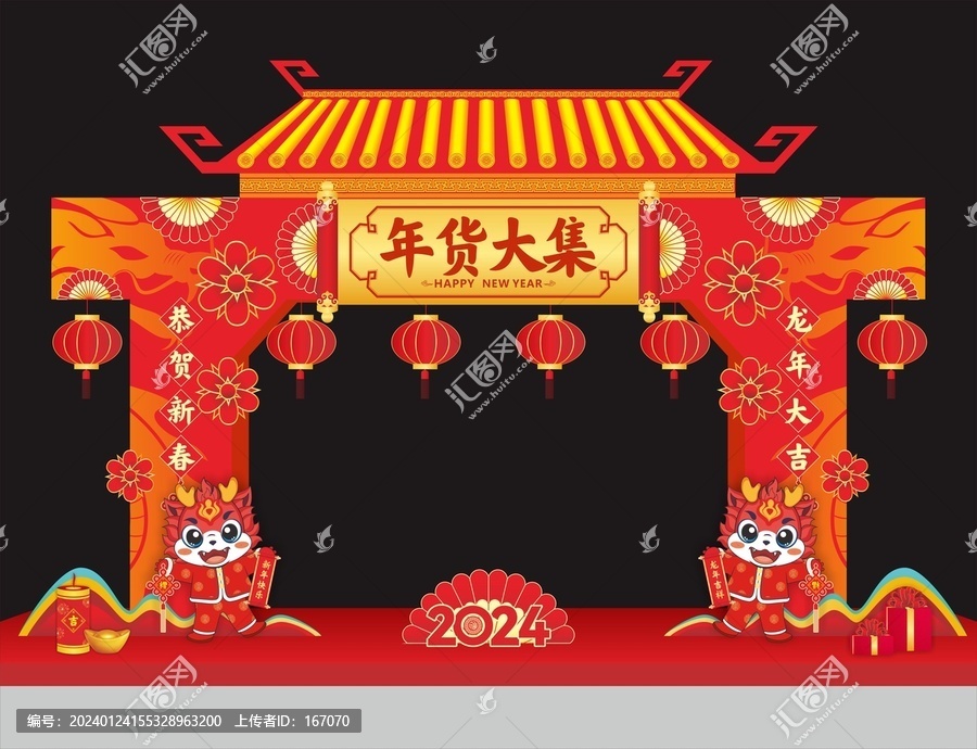 年貨大集美陳