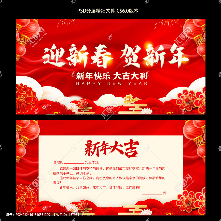 新年賀卡