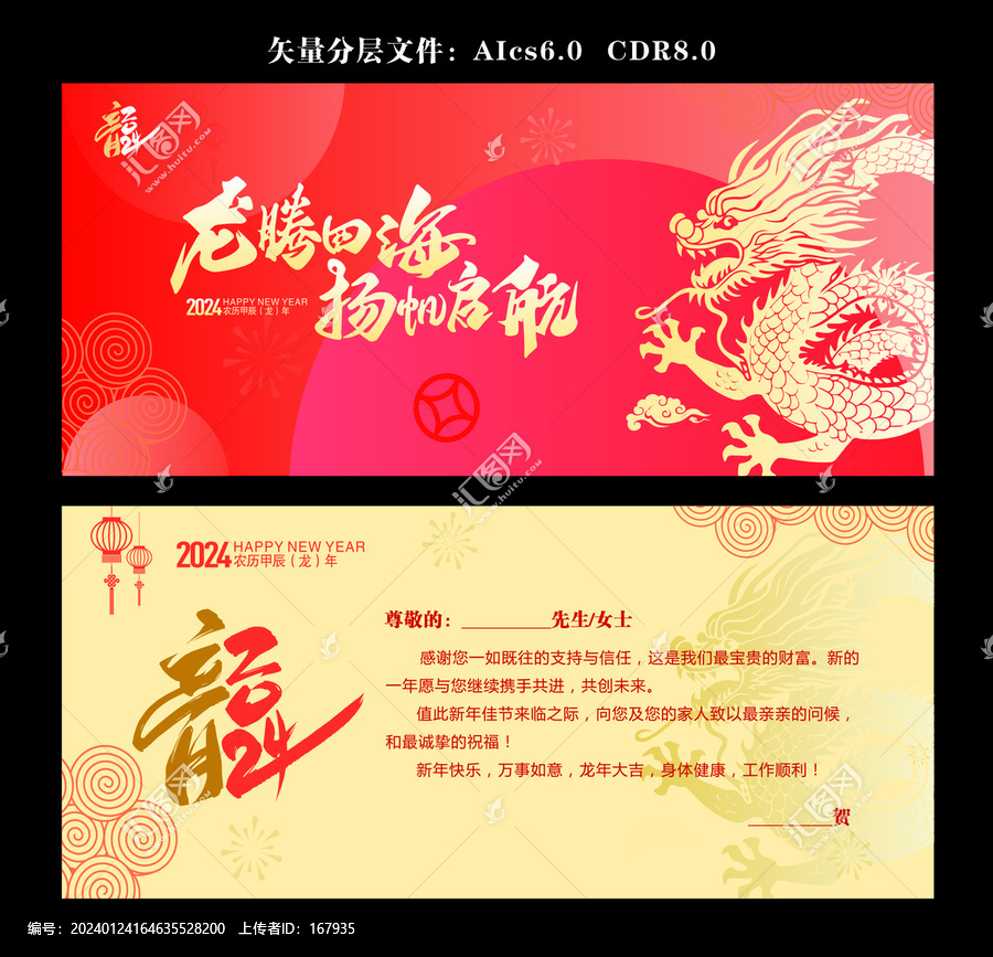 龍年賀卡