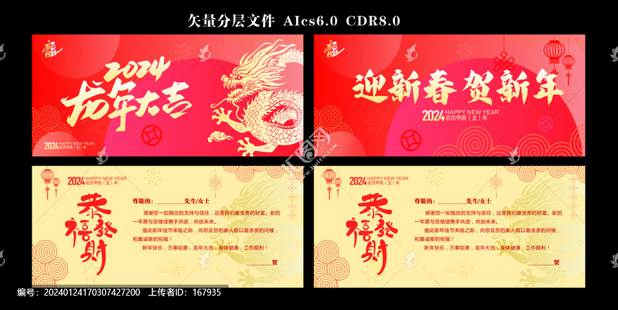 龍年賀卡