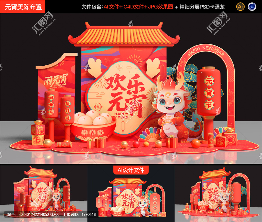 元宵節(jié)美陳