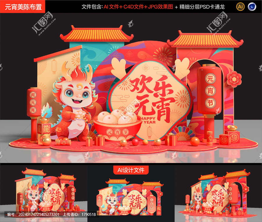 元宵節(jié)美陳