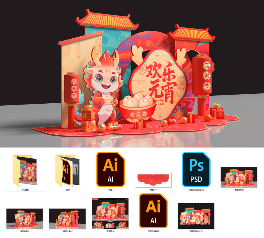 元宵節(jié)美陳