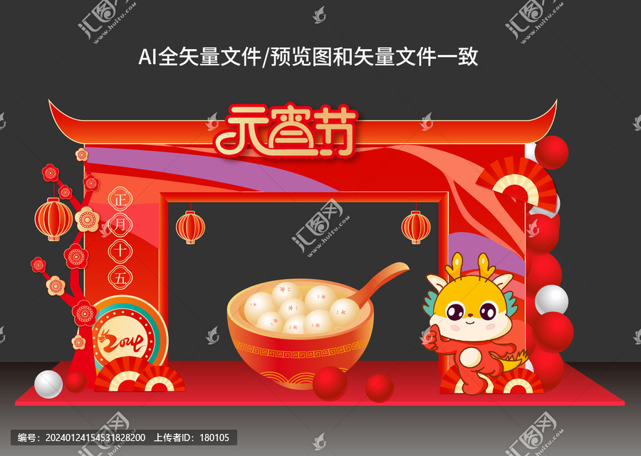 元宵節(jié)拱門