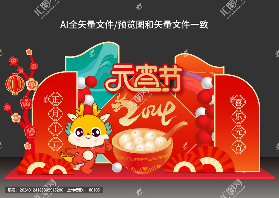 2024元宵佳節(jié)美陳