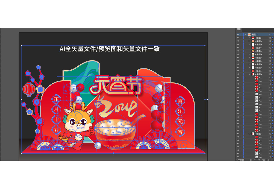 2024元宵佳節(jié)美陳