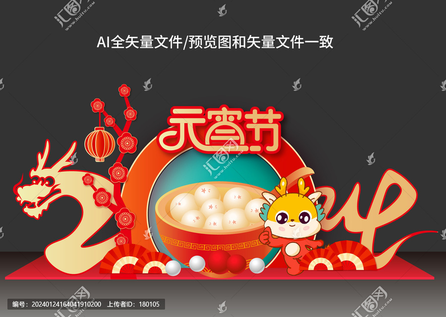 龍年元宵美陳布置