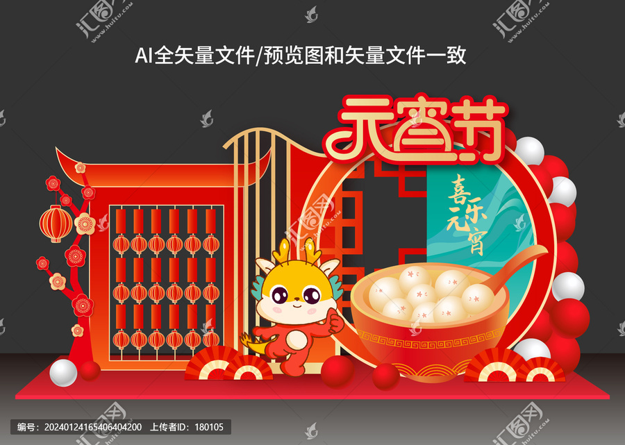龍年元宵節(jié)美陳