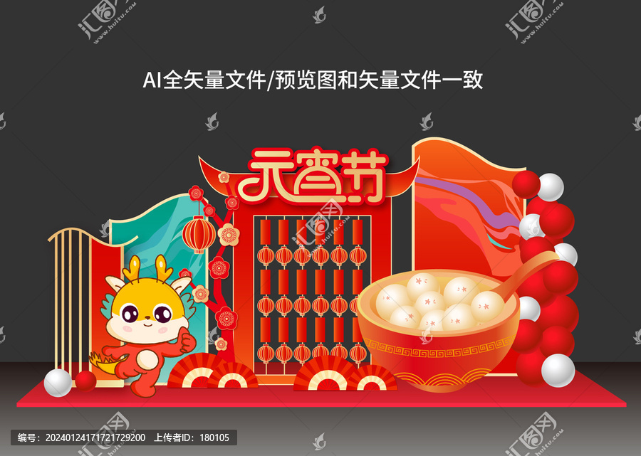 元宵節(jié)猜燈謎美陳