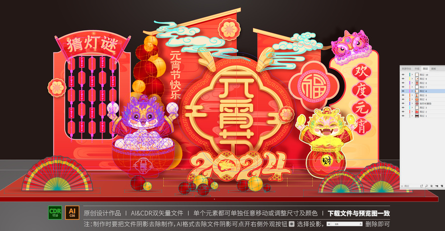 元宵節(jié)美陳