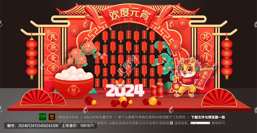 元宵節美陳布置