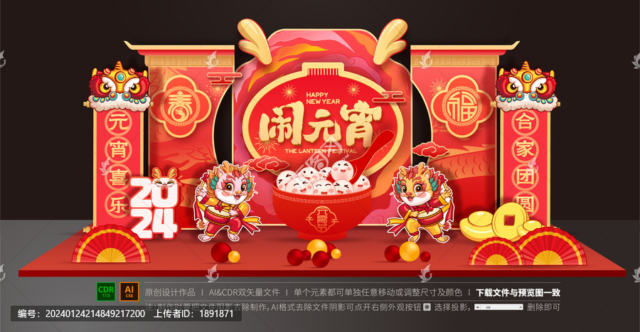 元宵節(jié)美陳布置