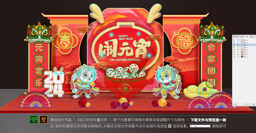 元宵節(jié)美陳布置