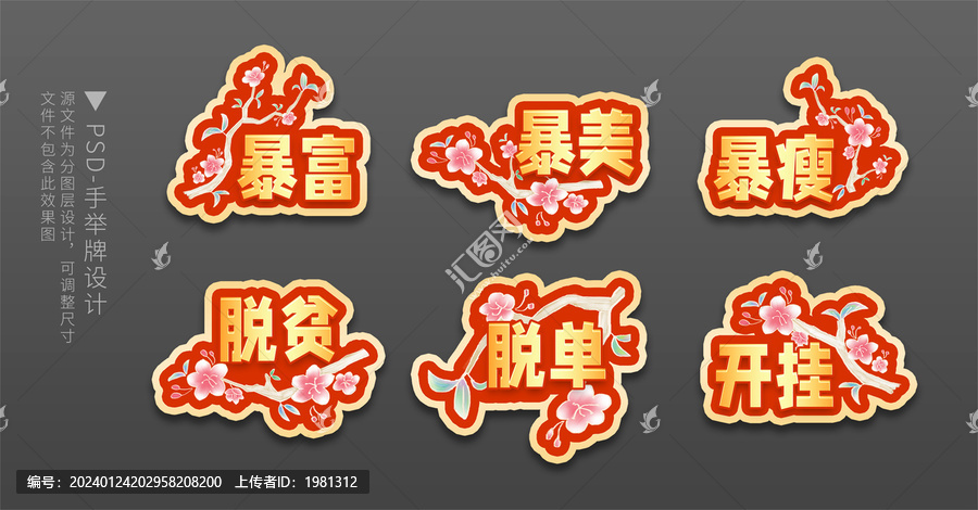 新年手舉牌