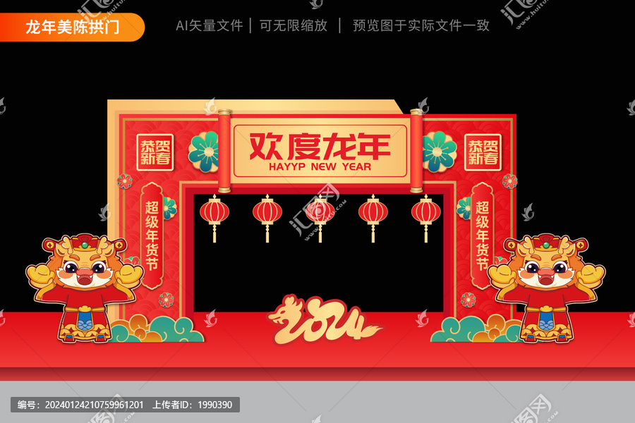 2024龍年拱門祥云