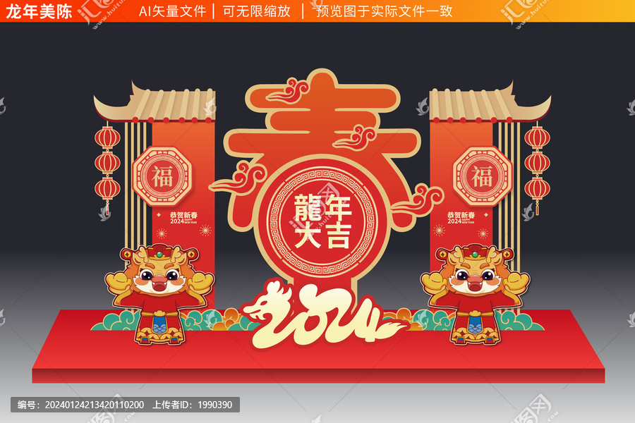 2024龍年拱門恭賀新春