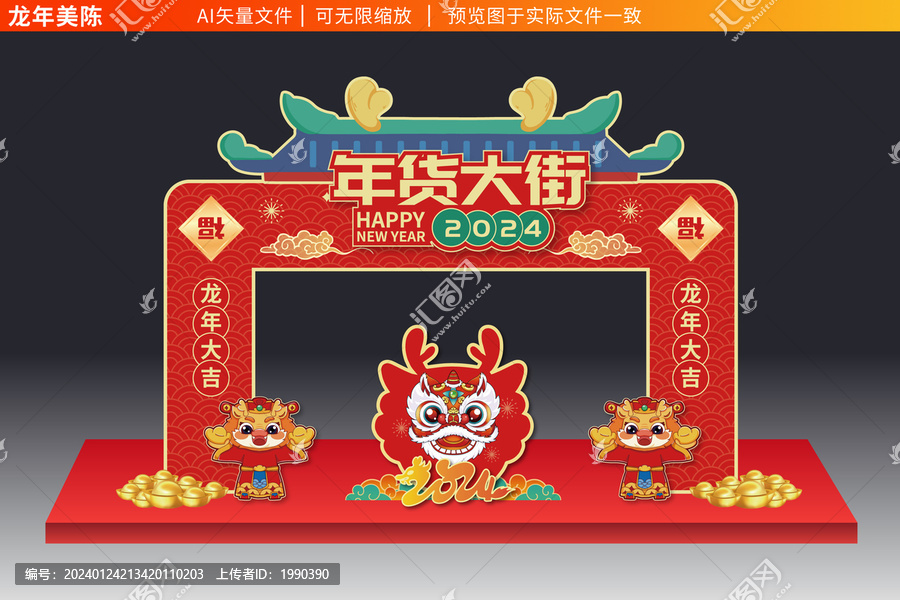 2024龍年拱門元寶