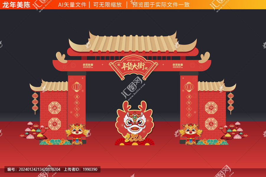 2024龍年拱門舞獅年貨