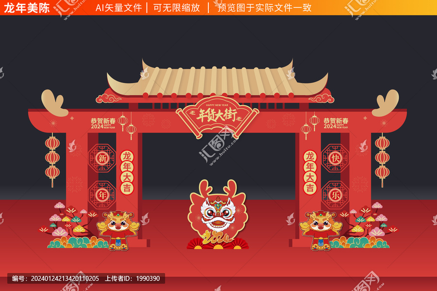 2024龍年拱門年貨大街