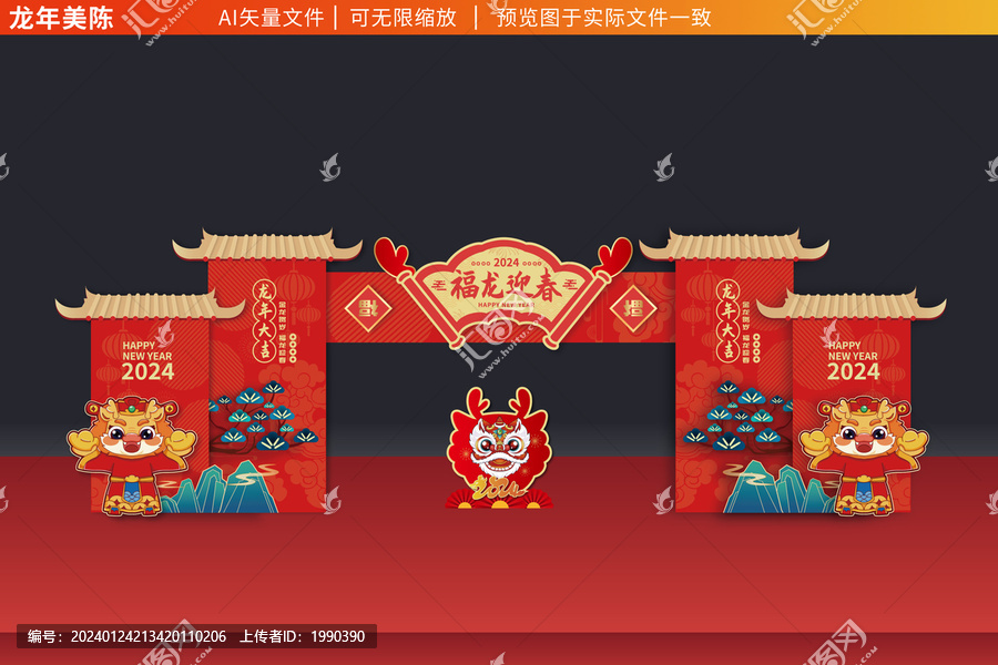 2024龍年拱門迎春