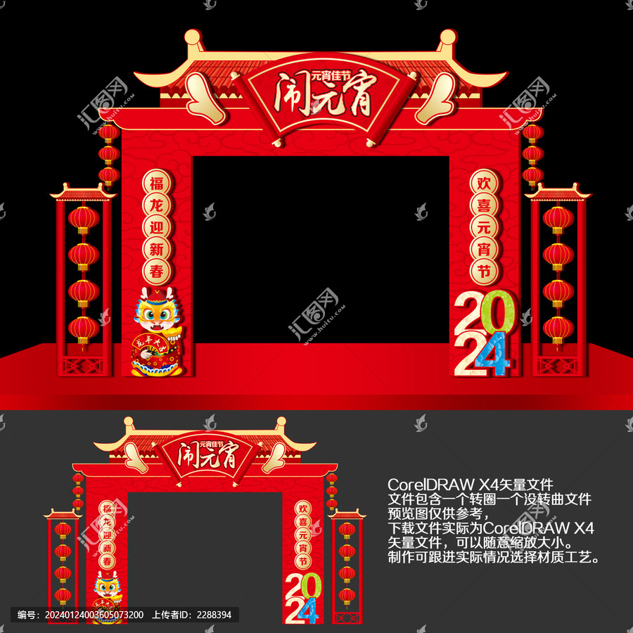 元宵拱門