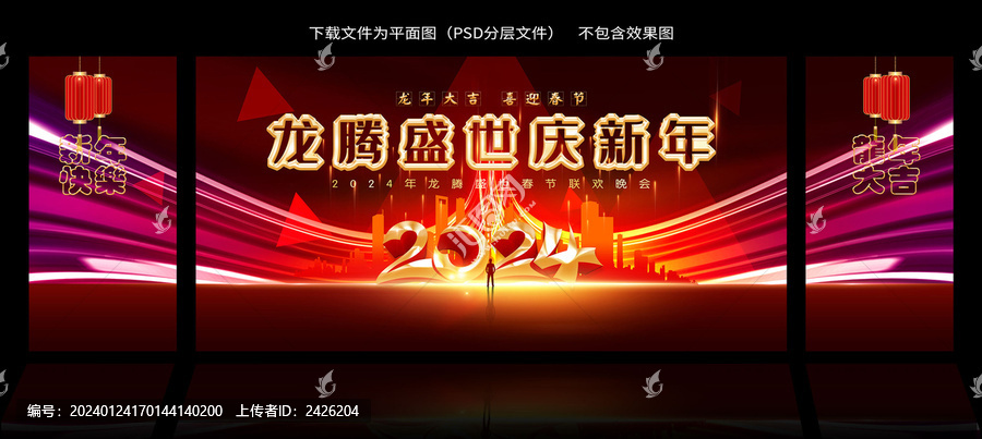 龍年舞臺背景