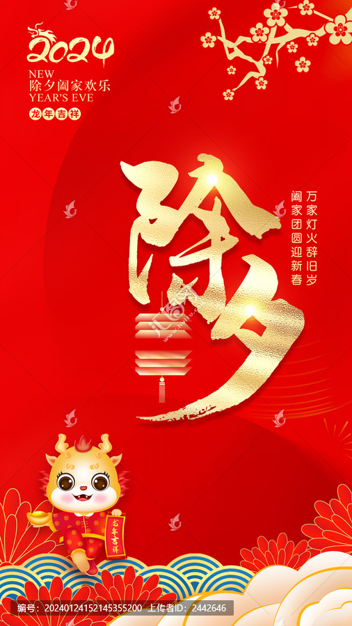除夕