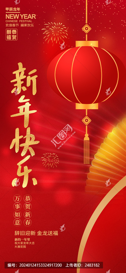 2024新年海報(bào)